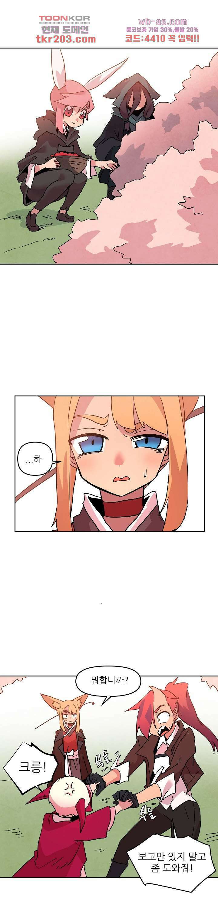 재건! 마왕성 56화 3