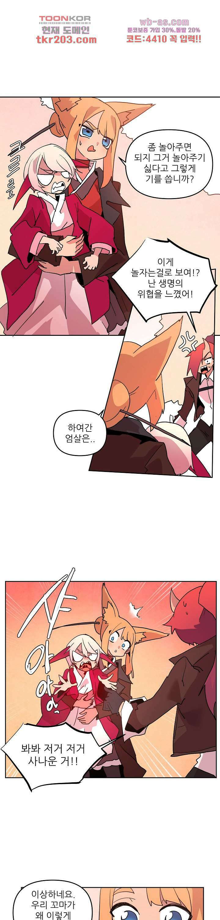 재건! 마왕성 56화 4