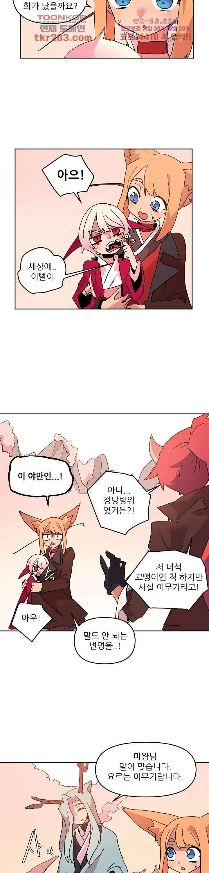 재건! 마왕성 56화 5