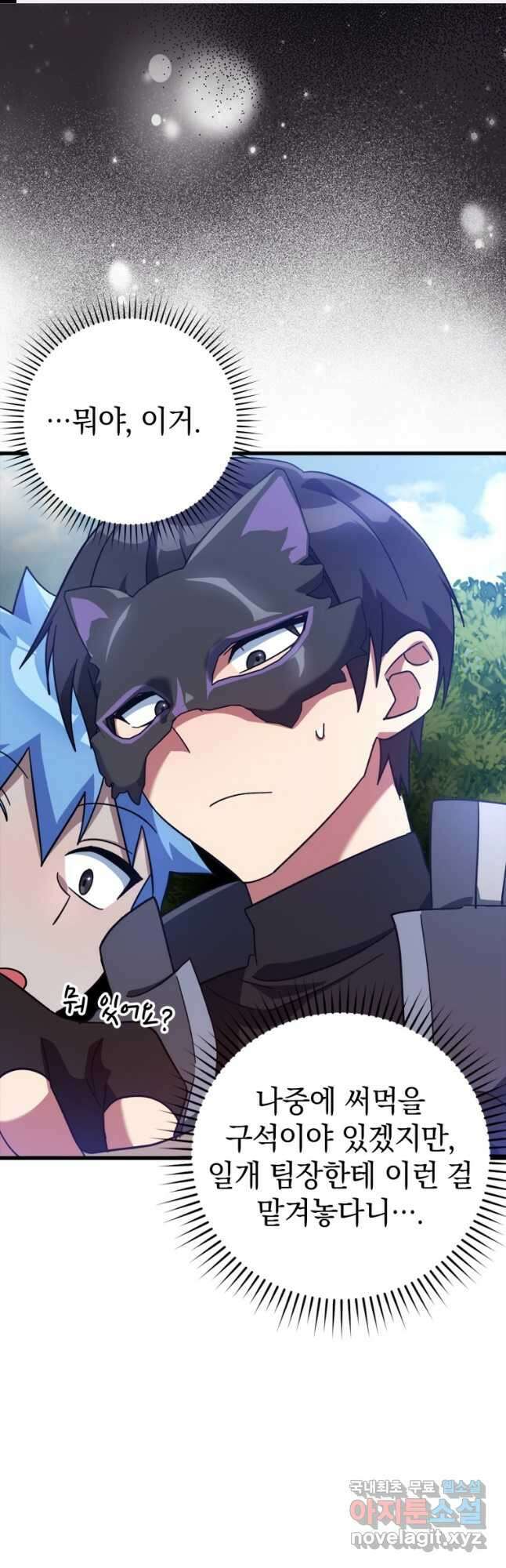 만렙 플레이어 20화 1