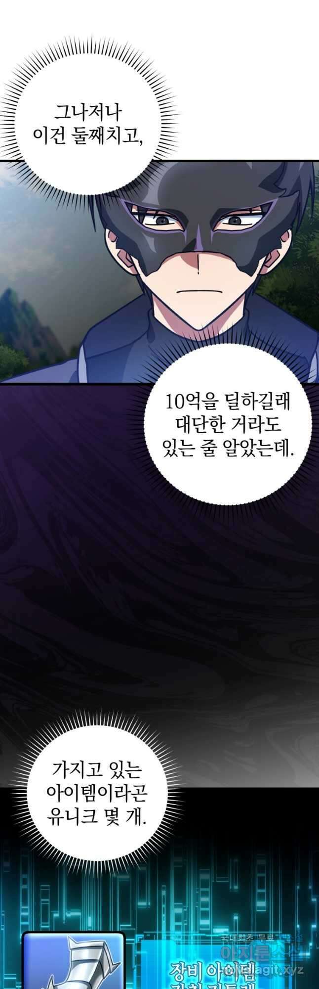만렙 플레이어 20화 2