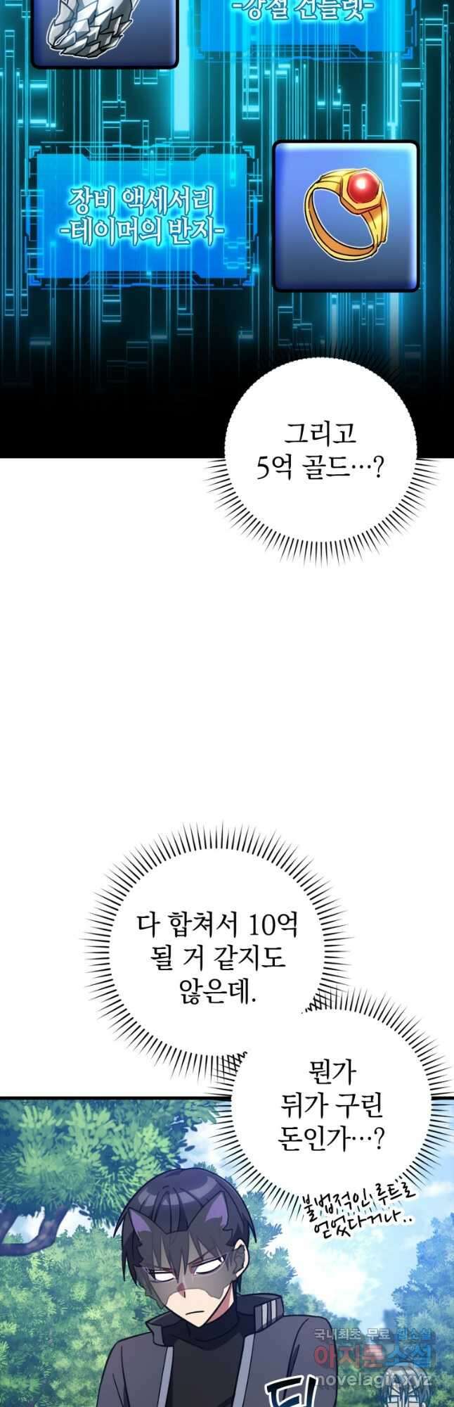 만렙 플레이어 20화 3
