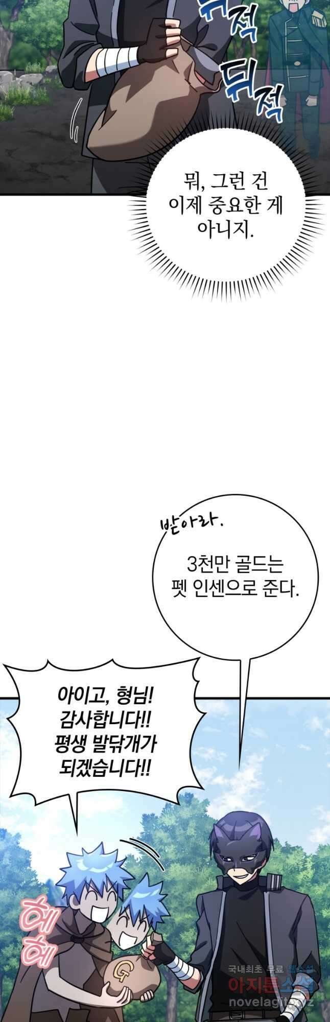 만렙 플레이어 20화 4