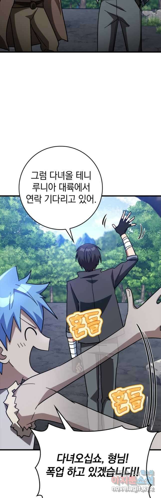 만렙 플레이어 20화 5