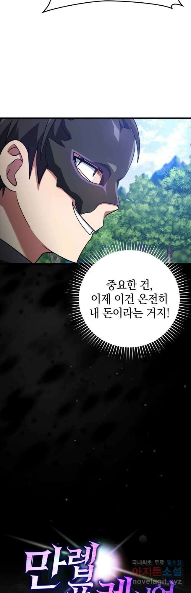 만렙 플레이어 20화 6
