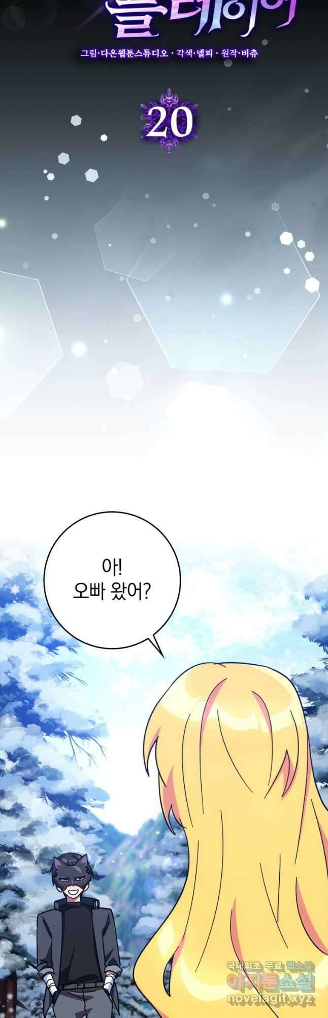 만렙 플레이어 20화 7