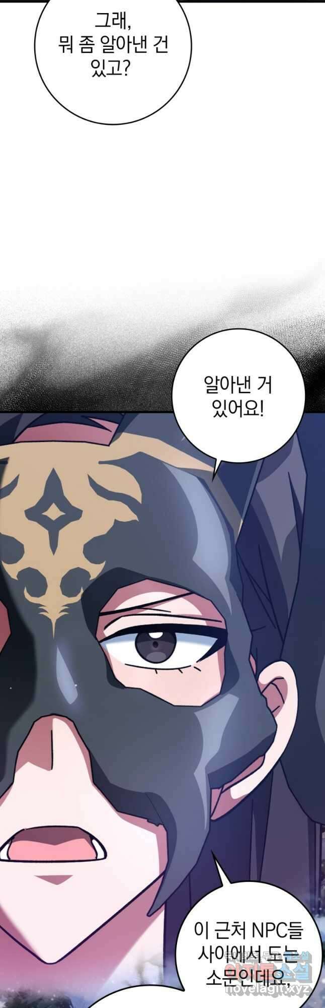 만렙 플레이어 20화 9