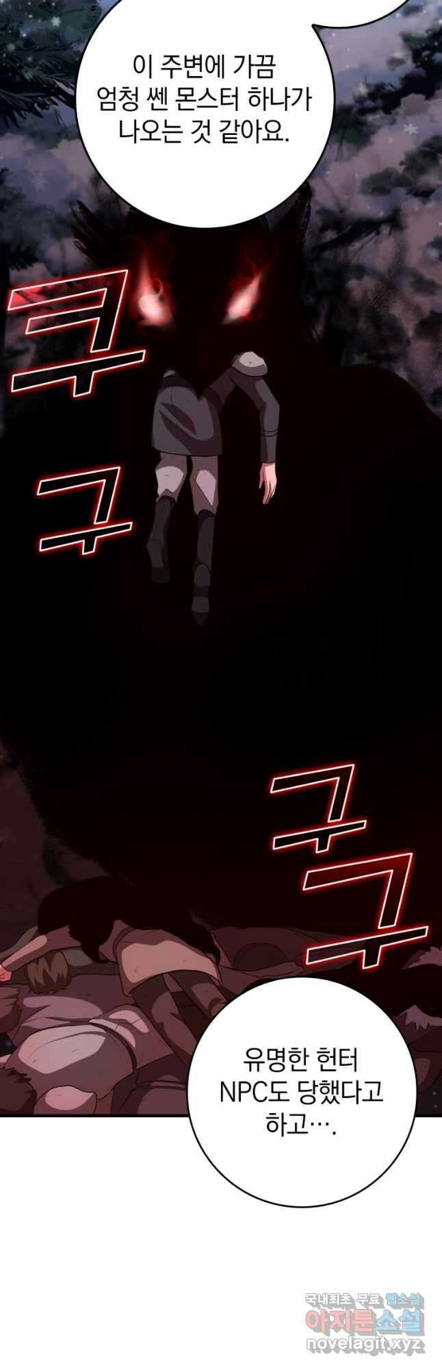 만렙 플레이어 20화 10