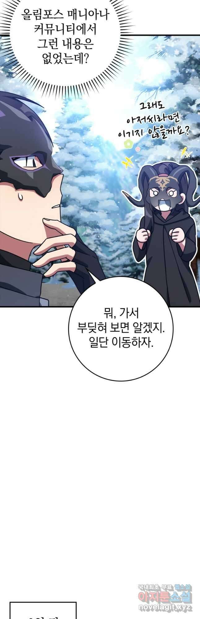 만렙 플레이어 20화 12