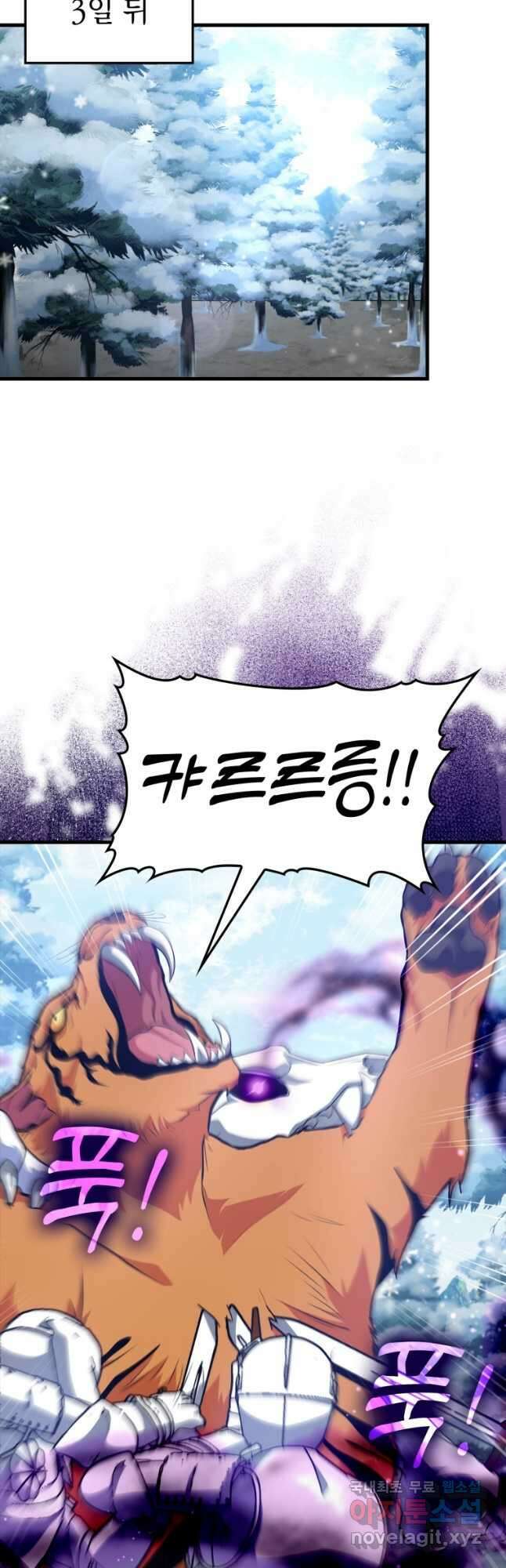 만렙 플레이어 20화 13