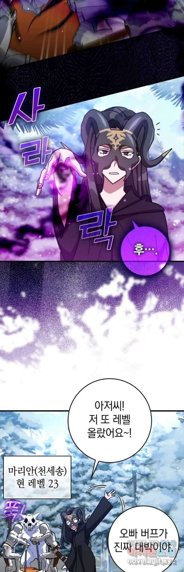 만렙 플레이어 20화 14