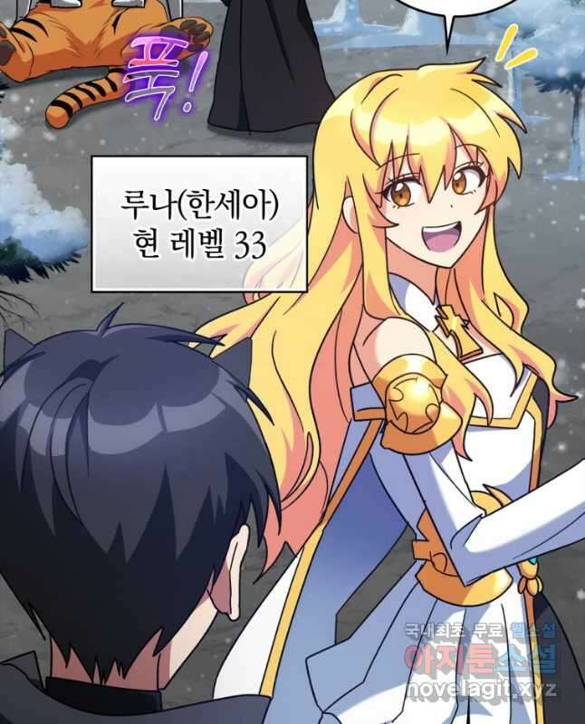 만렙 플레이어 20화 15