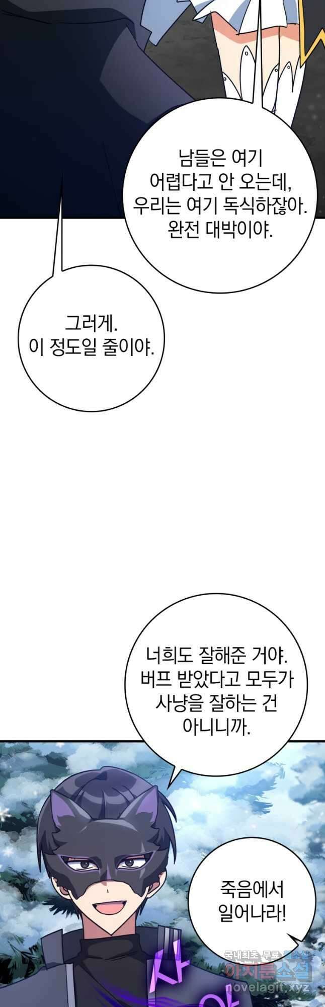 만렙 플레이어 20화 16