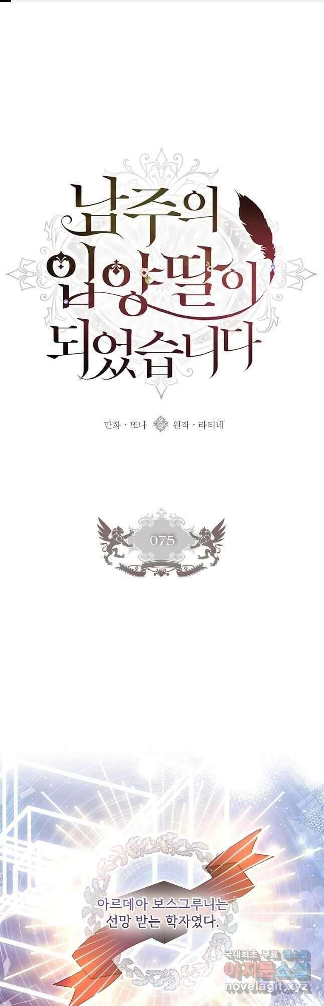 남주의 입양딸이 되었습니다 75화 1