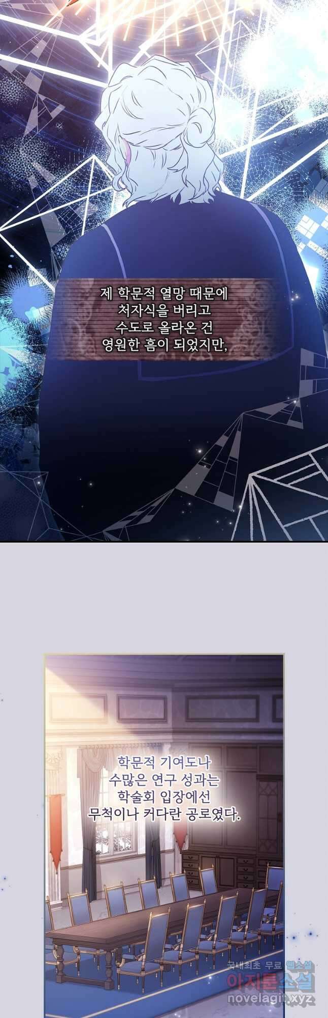 남주의 입양딸이 되었습니다 75화 2
