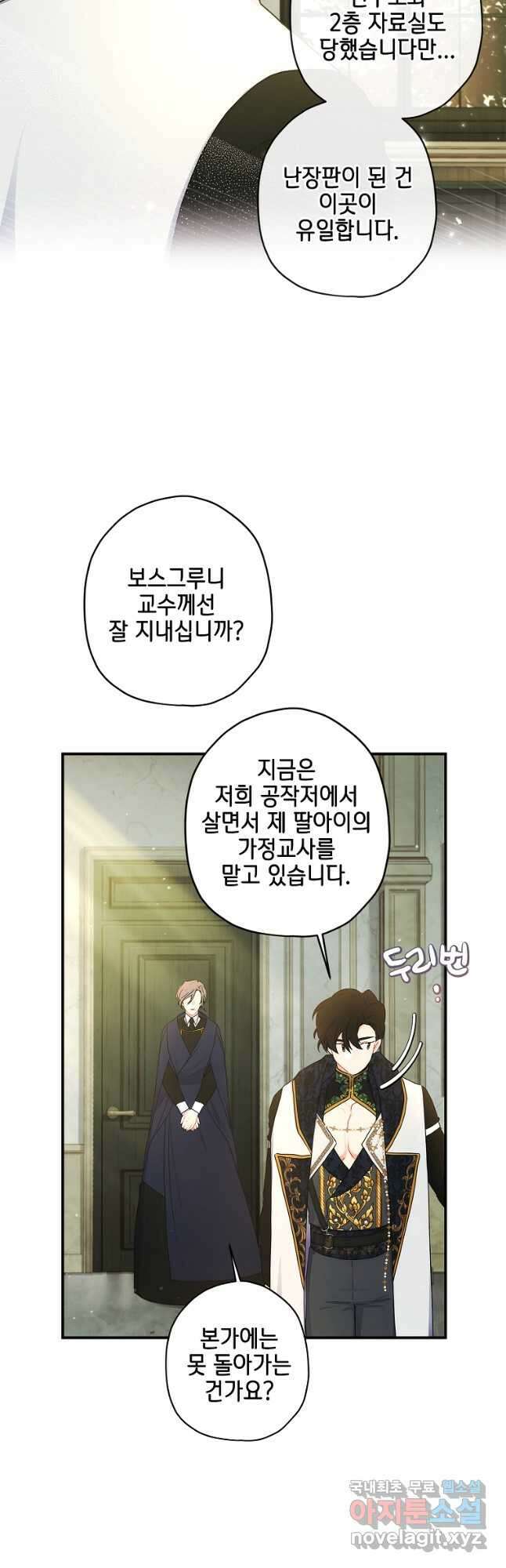 남주의 입양딸이 되었습니다 75화 4