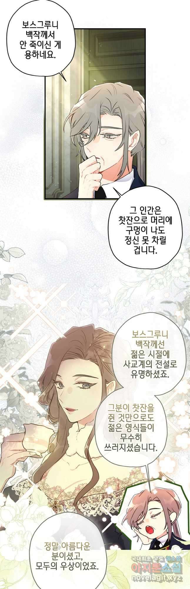 남주의 입양딸이 되었습니다 75화 6