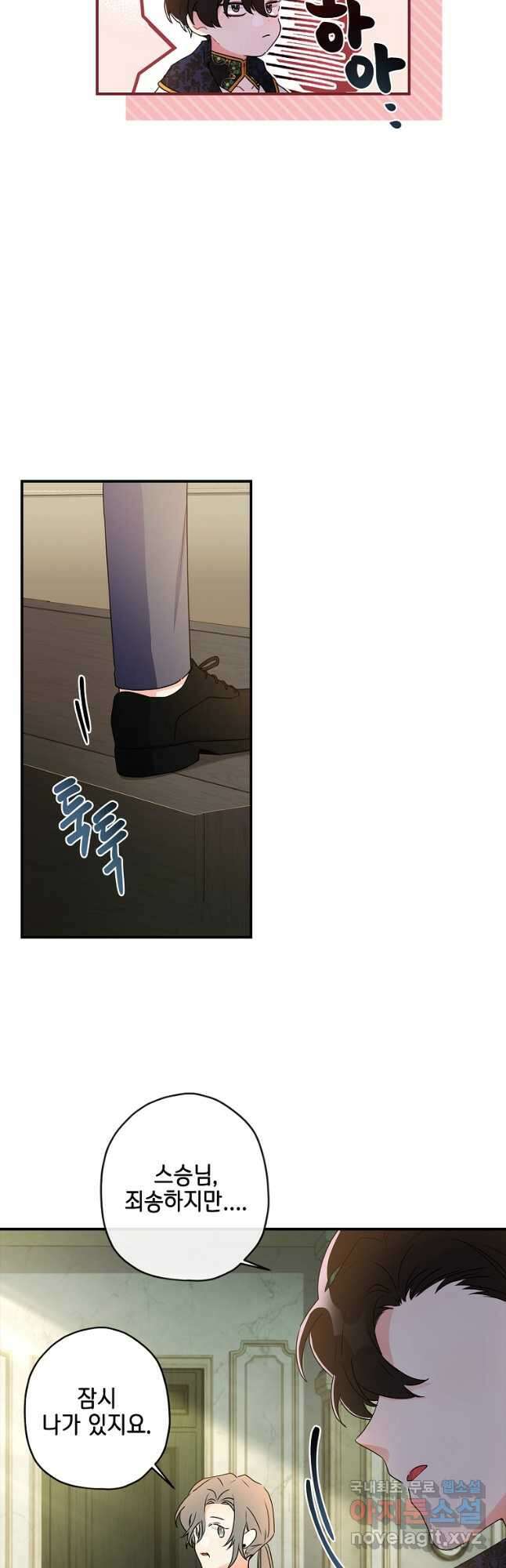 남주의 입양딸이 되었습니다 75화 8