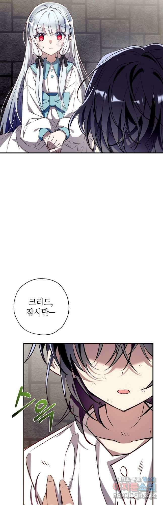 우리가 가족이 될 수 있을까요 77화 2