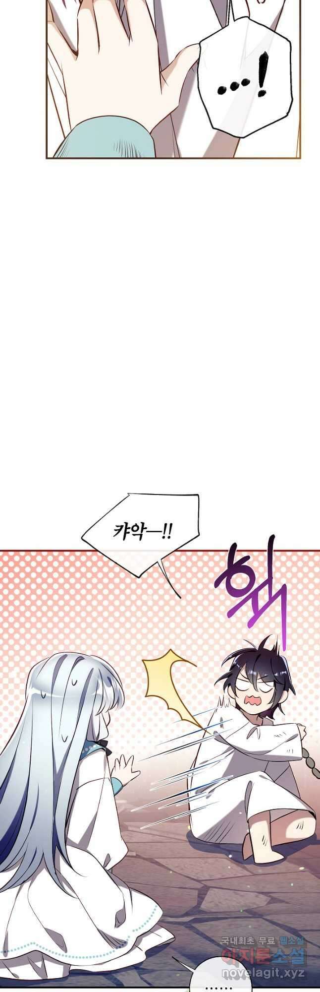 우리가 가족이 될 수 있을까요 77화 3