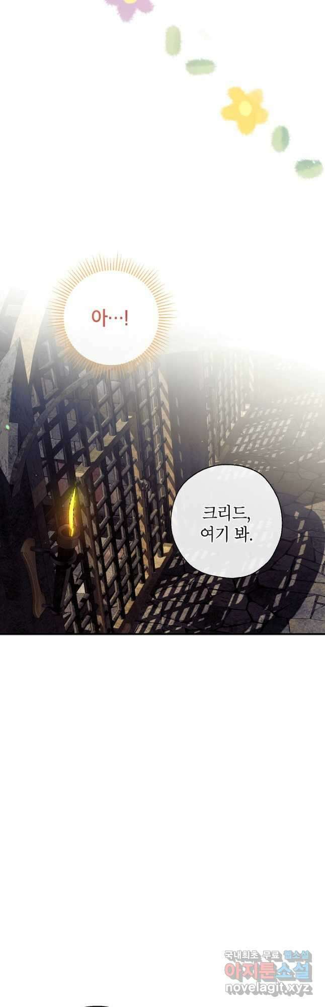 우리가 가족이 될 수 있을까요 77화 5