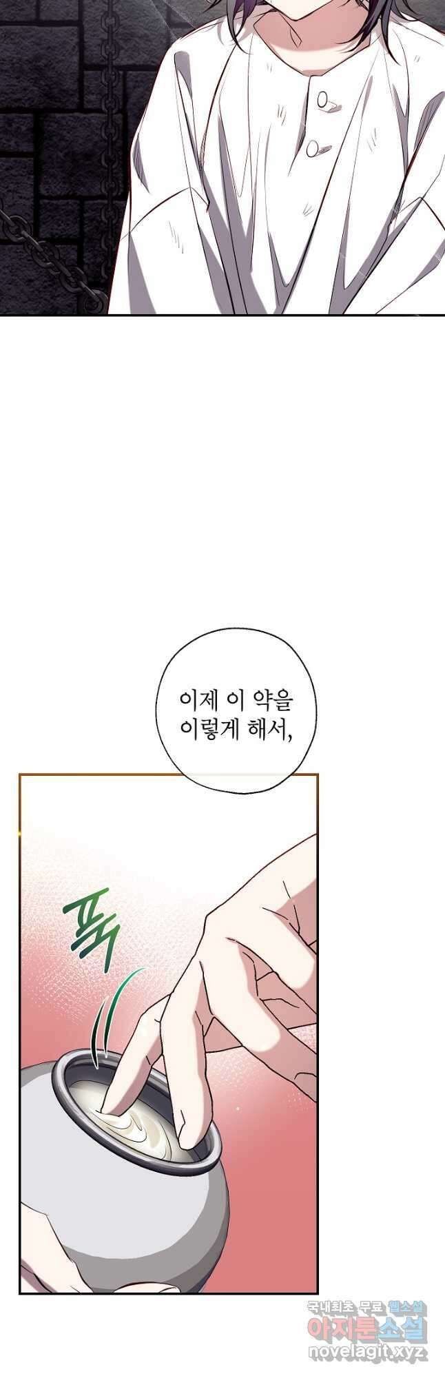 우리가 가족이 될 수 있을까요 77화 8