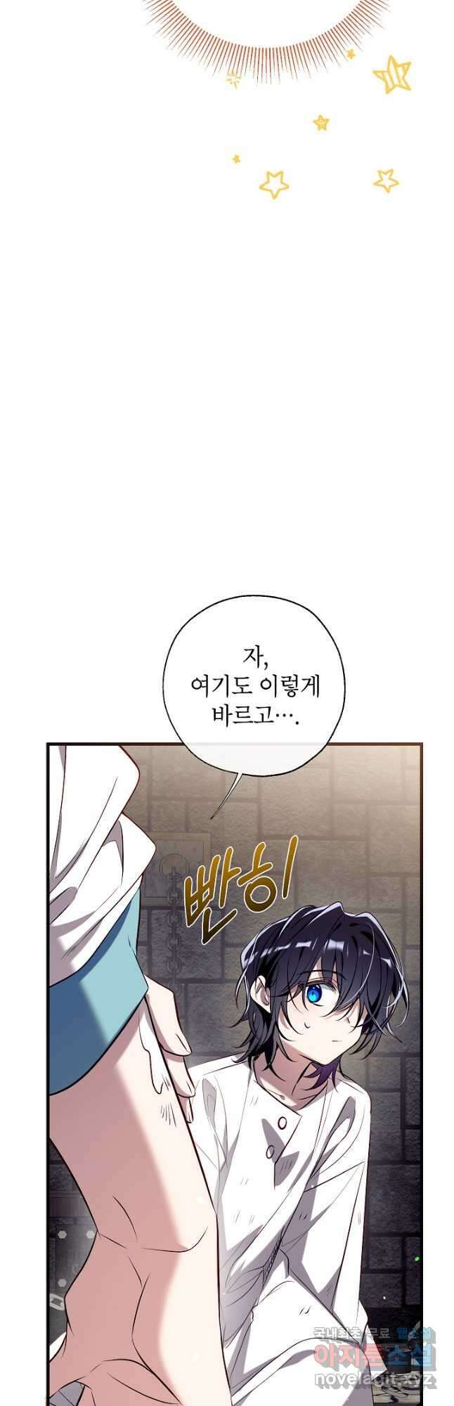 우리가 가족이 될 수 있을까요 77화 10