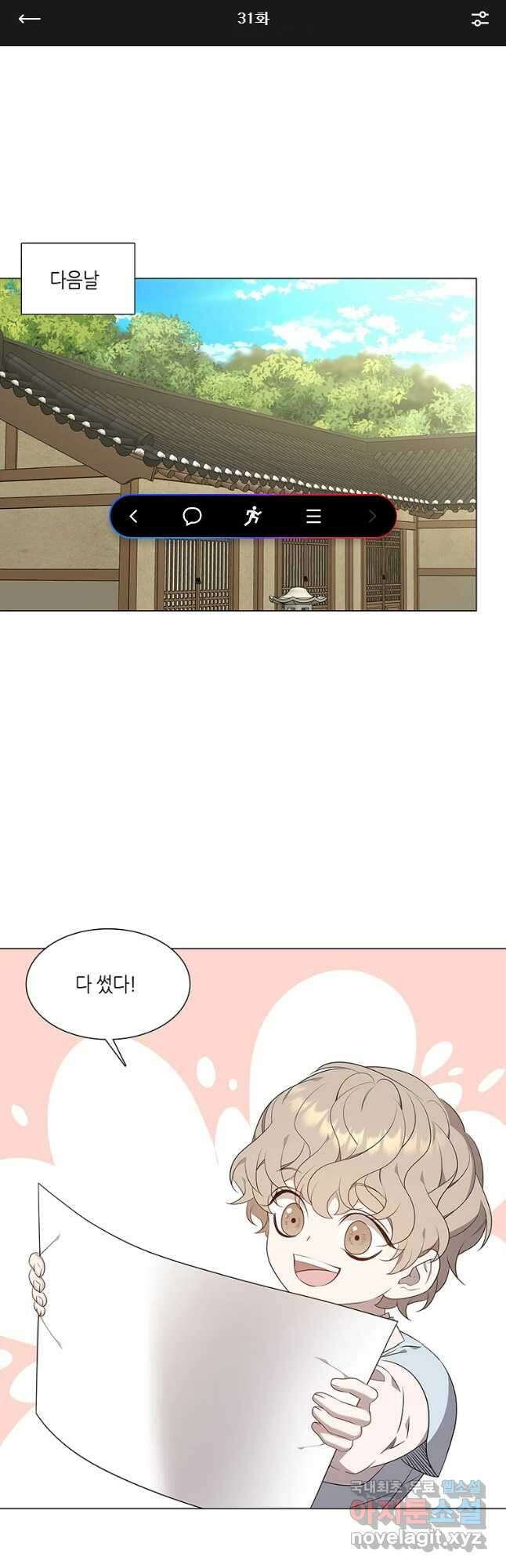 구애, 여우를 홀리다 31화 1