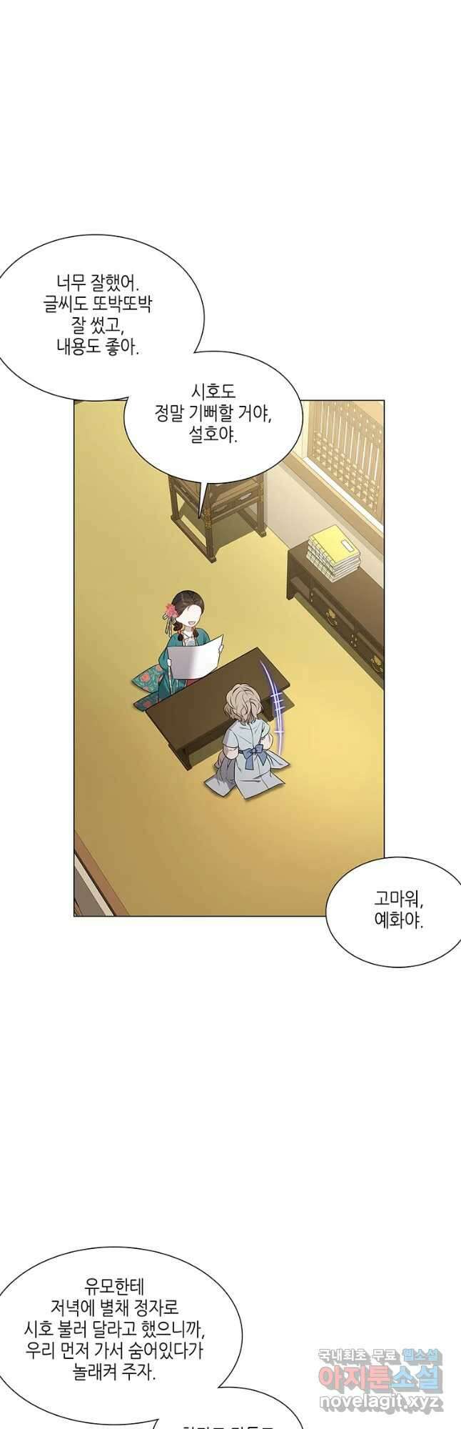 구애, 여우를 홀리다 31화 2