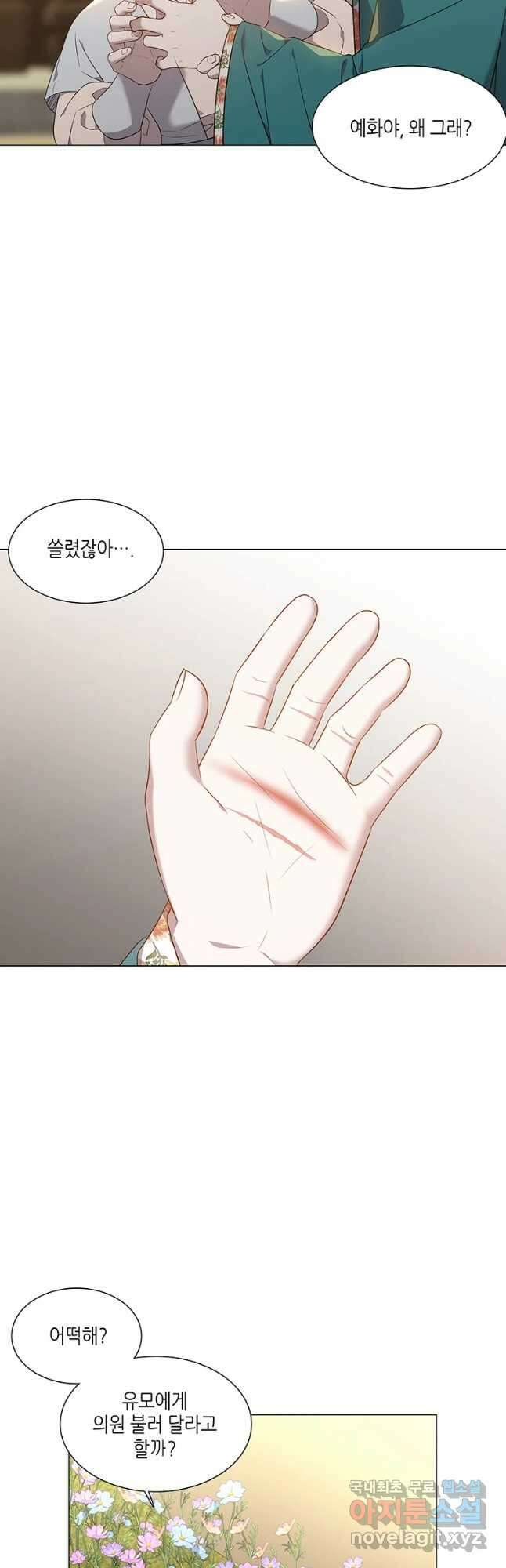 구애, 여우를 홀리다 31화 6