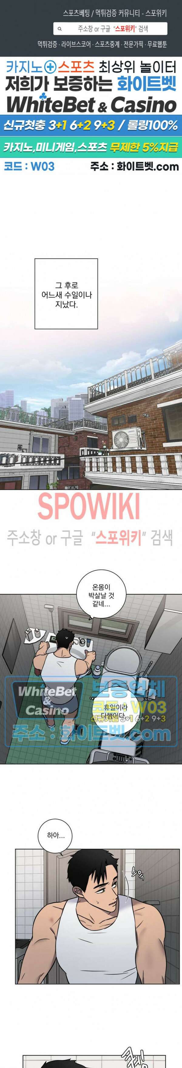 러브짐 18화 1