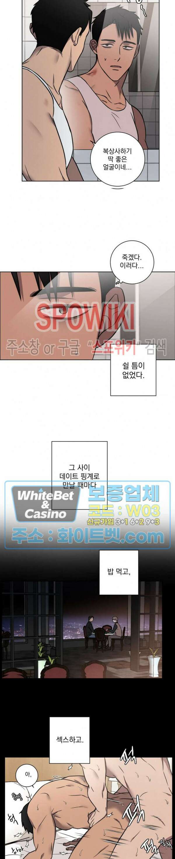 러브짐 18화 2