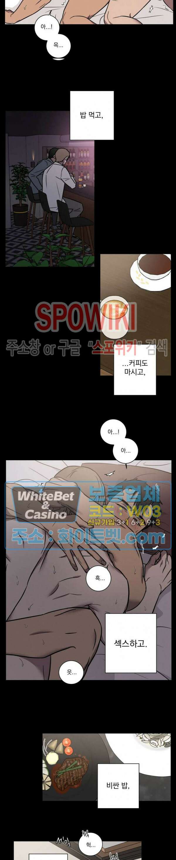 러브짐 18화 3