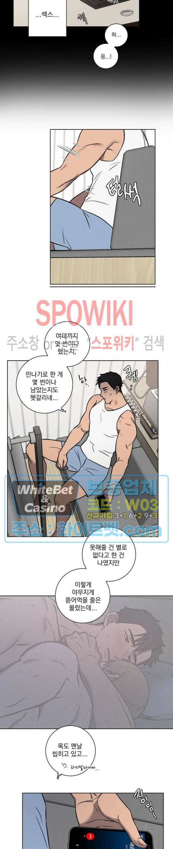 러브짐 18화 4