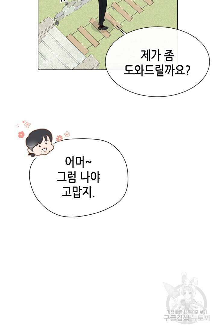 여자인 걸 왜 모르지 33화 5