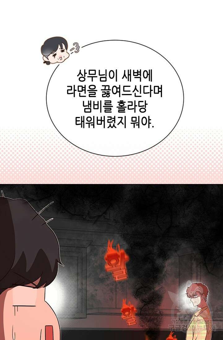 여자인 걸 왜 모르지 33화 9