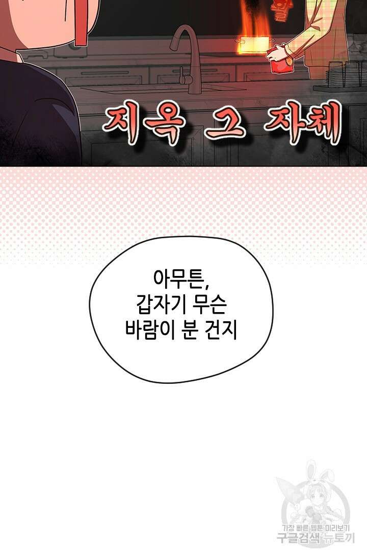 여자인 걸 왜 모르지 33화 10