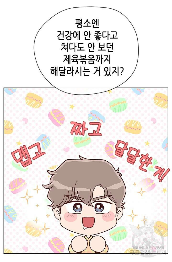 여자인 걸 왜 모르지 33화 11