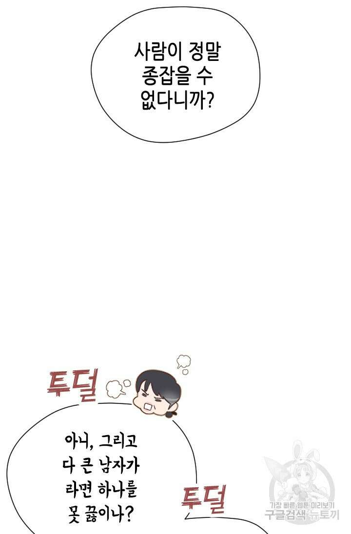여자인 걸 왜 모르지 33화 12