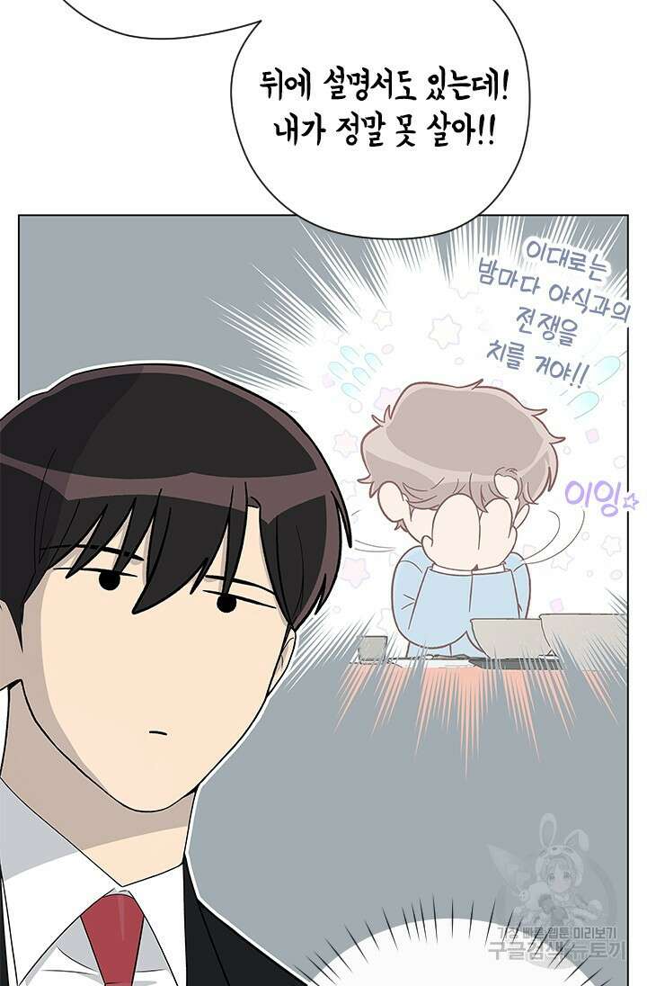 여자인 걸 왜 모르지 33화 13