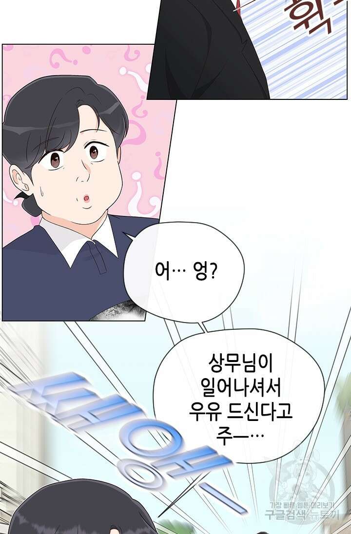 여자인 걸 왜 모르지 33화 17