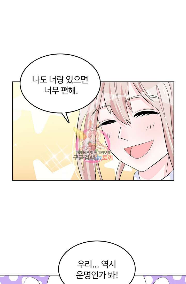 나 좀 빌려주세요 24화 1