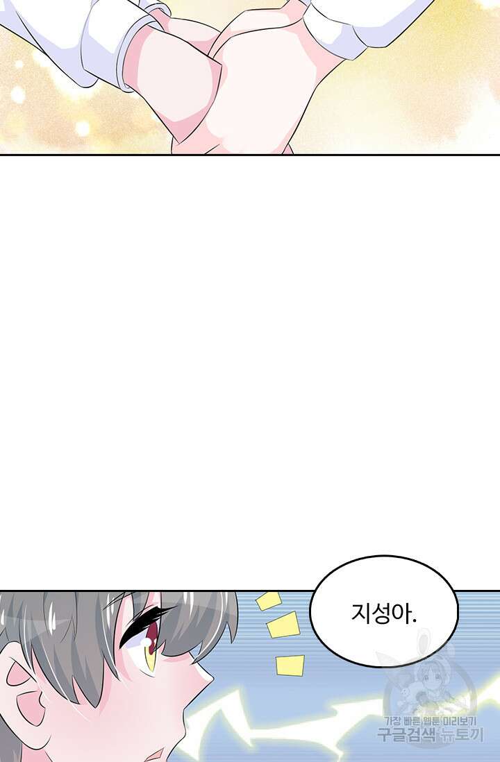 나 좀 빌려주세요 24화 5