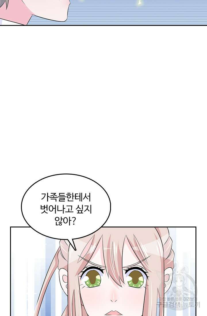 나 좀 빌려주세요 24화 6