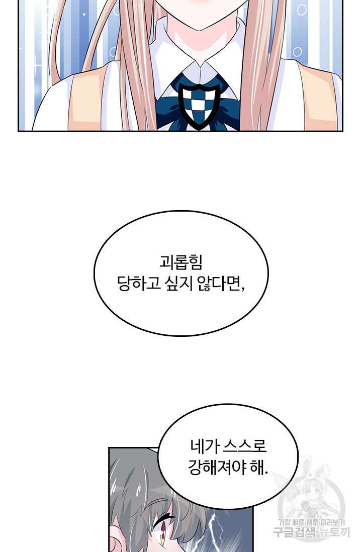 나 좀 빌려주세요 24화 7