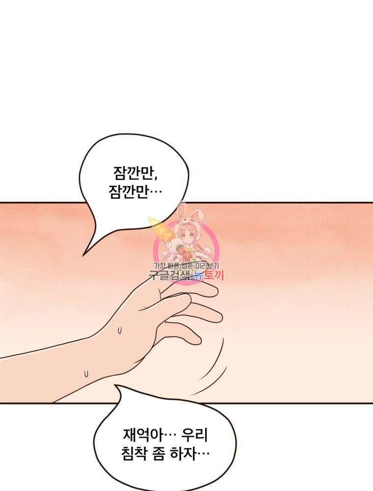벼락 맞을 인간들 12화 1