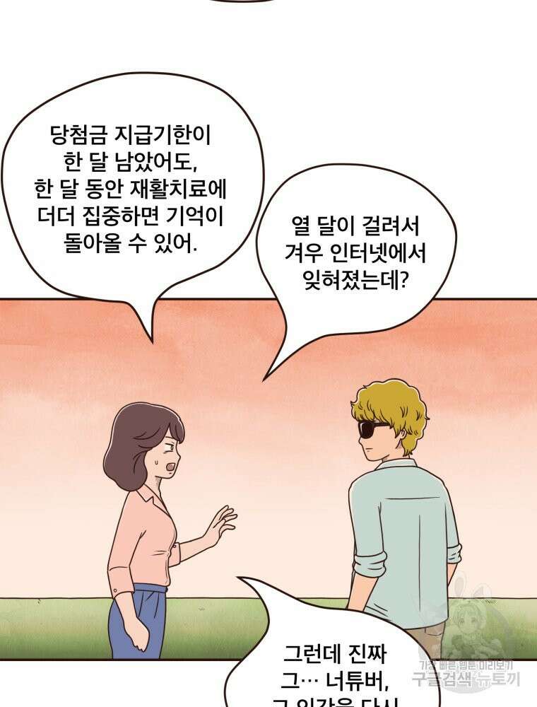 벼락 맞을 인간들 12화 2