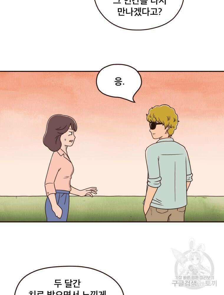 벼락 맞을 인간들 12화 3