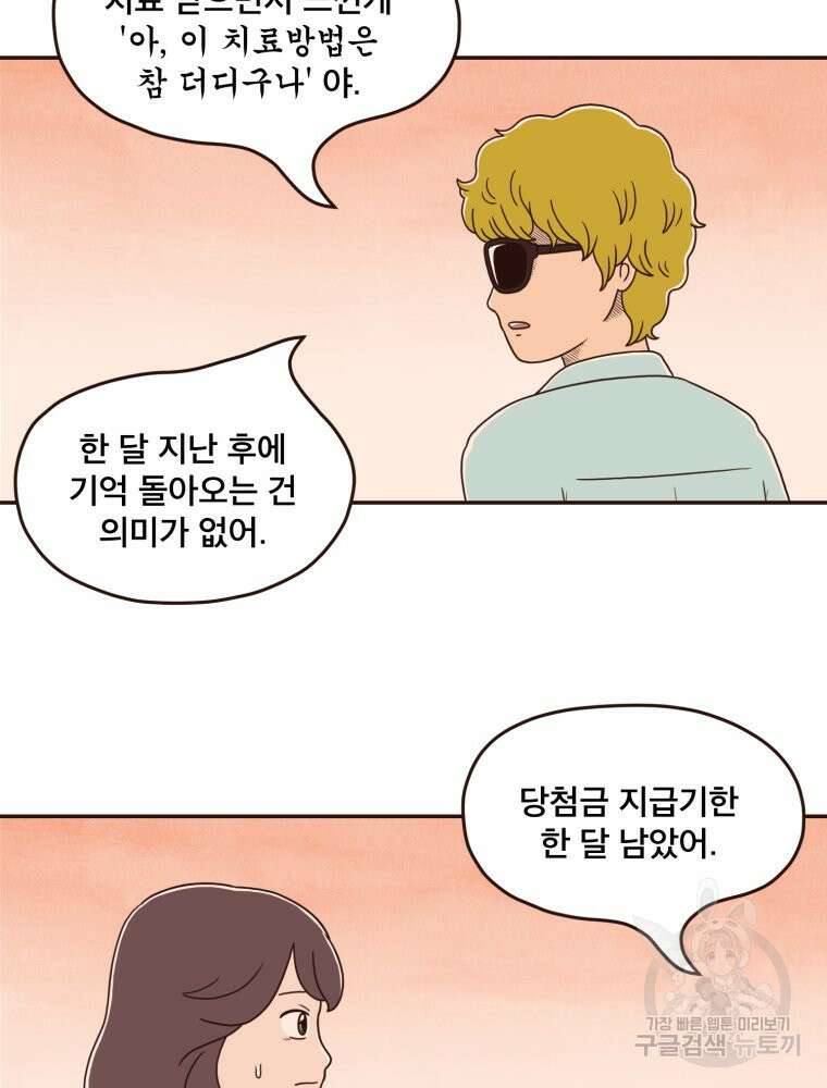 벼락 맞을 인간들 12화 4