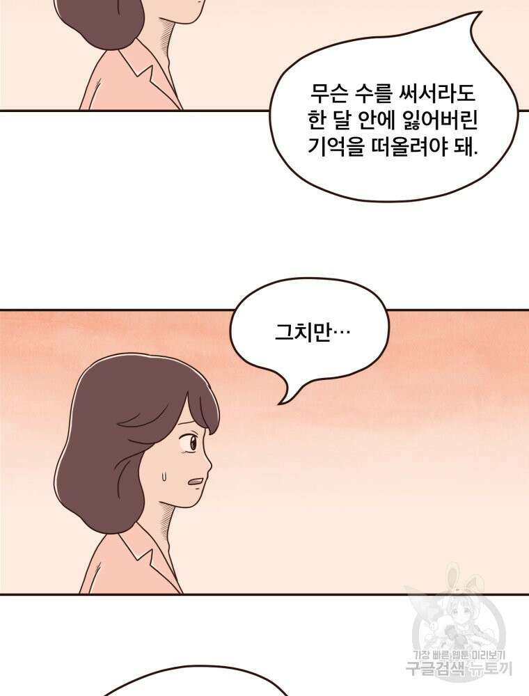 벼락 맞을 인간들 12화 5